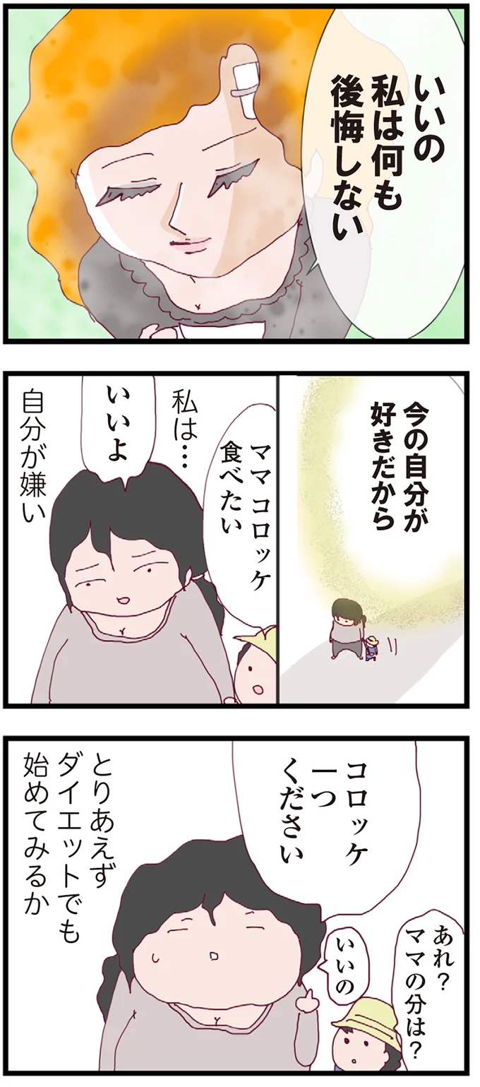 『整形主婦 サレ妻の逆襲』 10-11.png