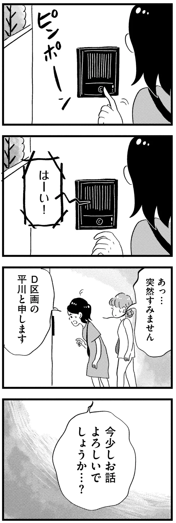 『この街の誰かに嫌われています』 09-08.png