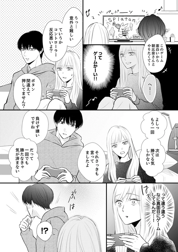 「...やります？」後輩彼氏との初めての夜が甘すぎて／結婚不前提にお付き合いしてください 4.webp