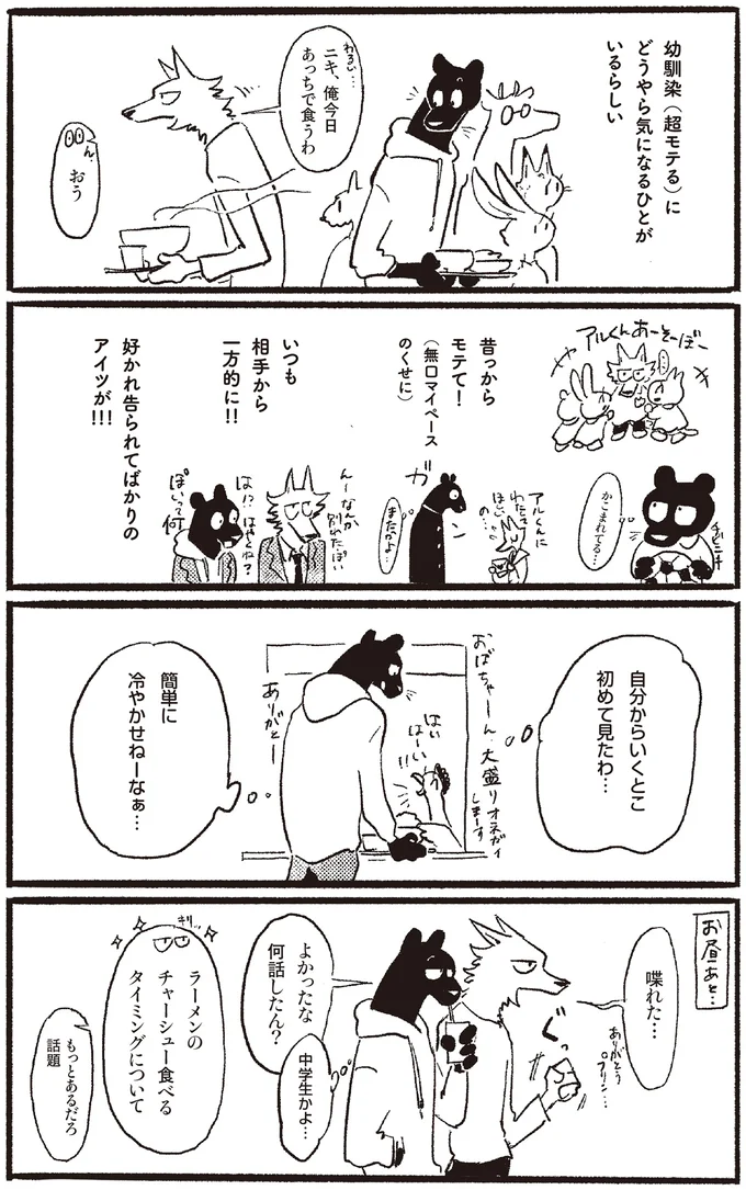 『おもいこみのノラ』 04-02.webp