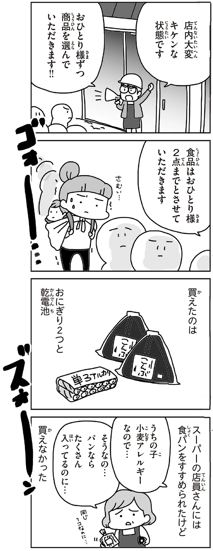 『今日、地震がおきたら』 54.webp