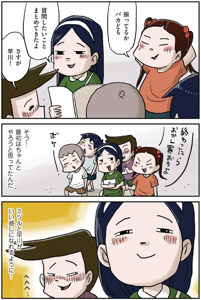 『しなのんちのいくる1〜5』 306.png