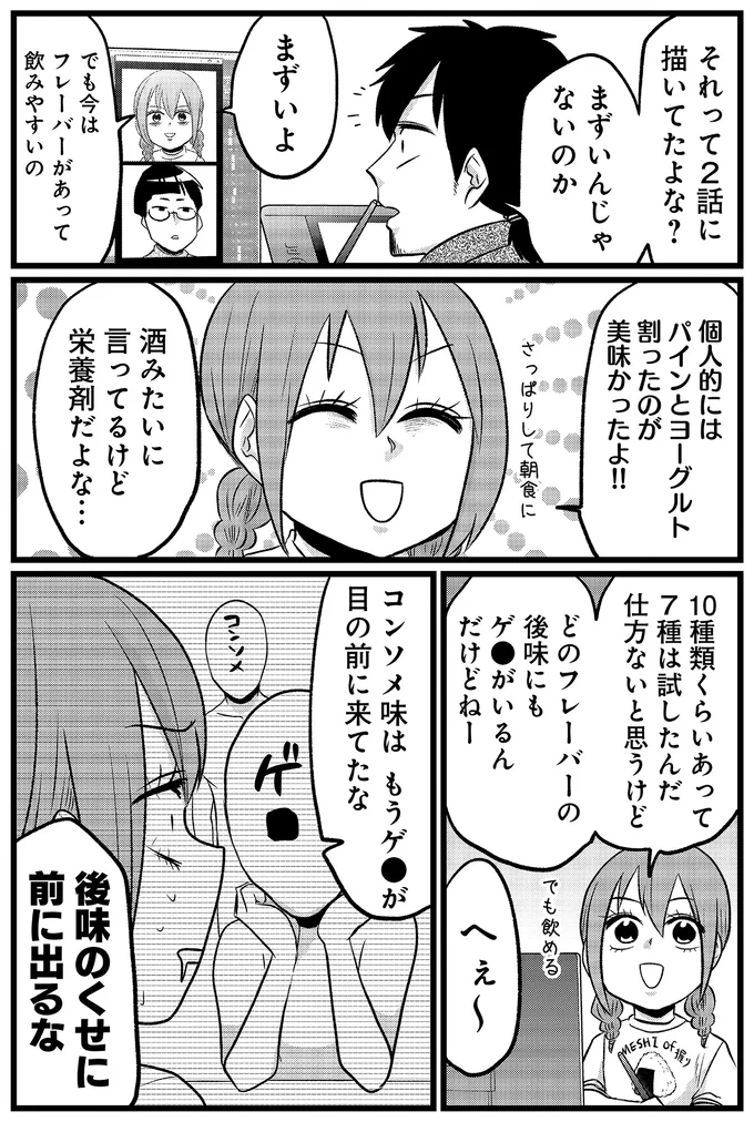 『腸よ鼻よ6〜10』 33-03.png