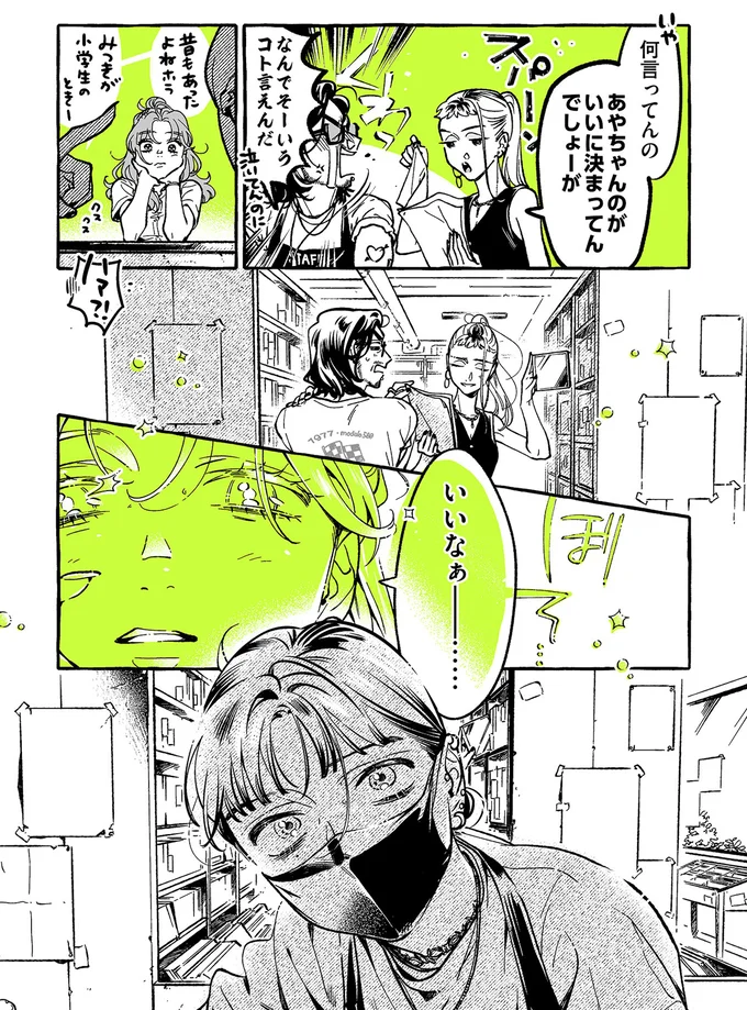 『気になってる人が男じゃなかった 1〜3』 22-03.png