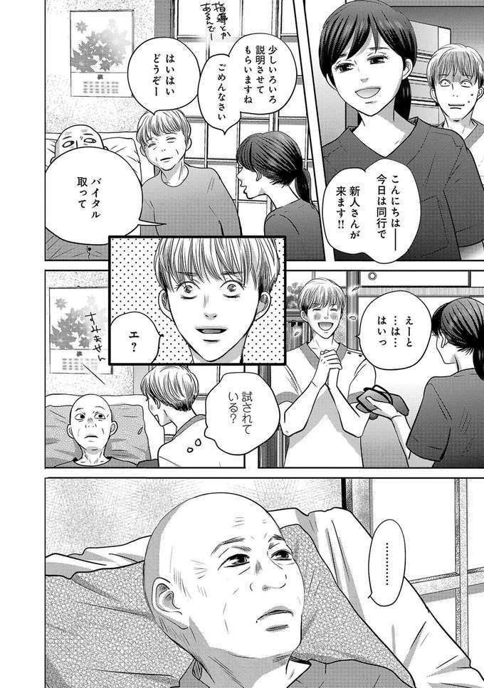 先輩がガツンと一言！ チヤホヤされる若手看護師。でも心の内は見透かされていた ／ナースのチカラ plus nurse9_6.jpeg