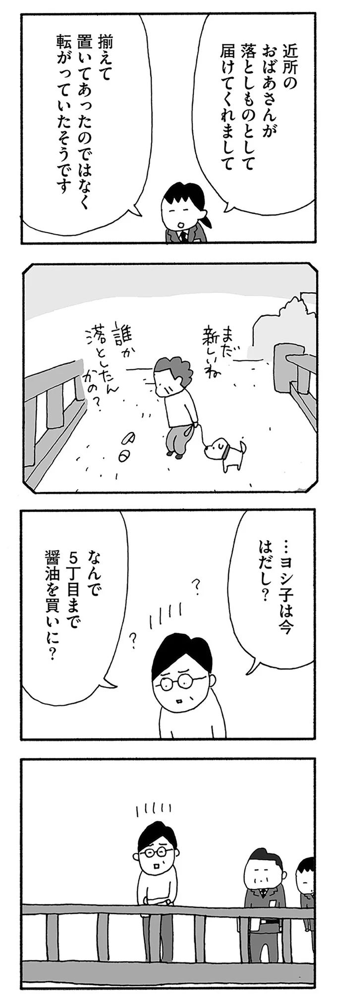 『うちのツマ知りませんか？』 03-09.webp