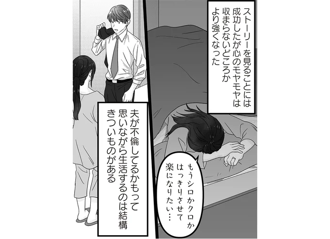 「また来週まで会えない」これは不倫？未遂？夫の不倫相手らしきSNSを追っていくと／私、「サレ妻予備軍」になりました。