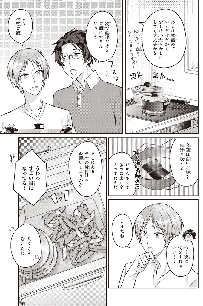 『僕らの口福ごはん』 07-03.png