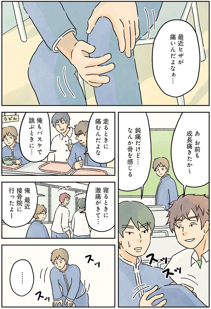 『男子校の生態1〜2』 04-01.png