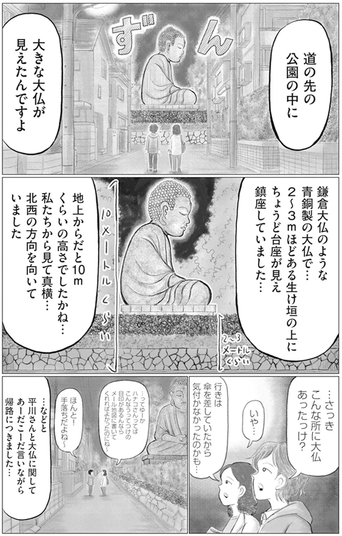 『東京怪奇酒』 4.png