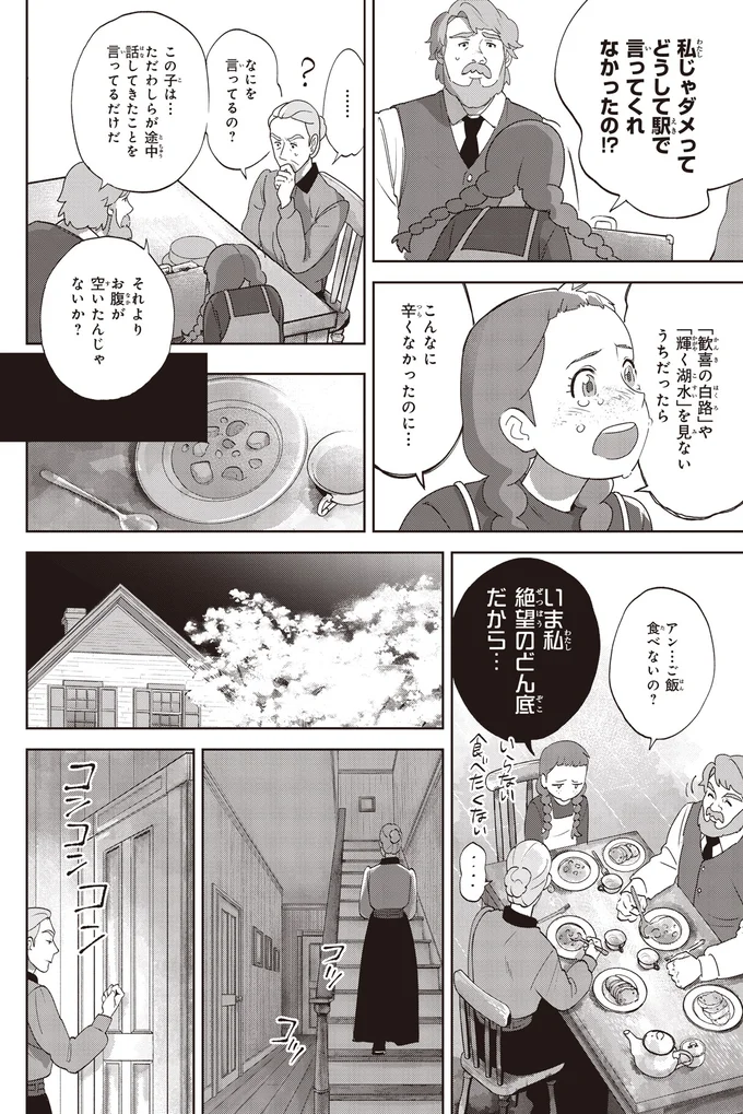 『アン・シャーリー 1』 52.webp