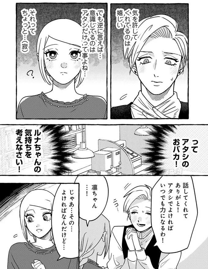 無自覚ちゃんとオトメな男 6.png
