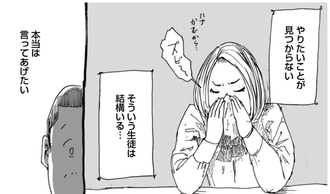 「やりたいことが分からない」かあ...教師がそっと心に秘めた「大人の本音」／天才じゃない私たちが輝くために