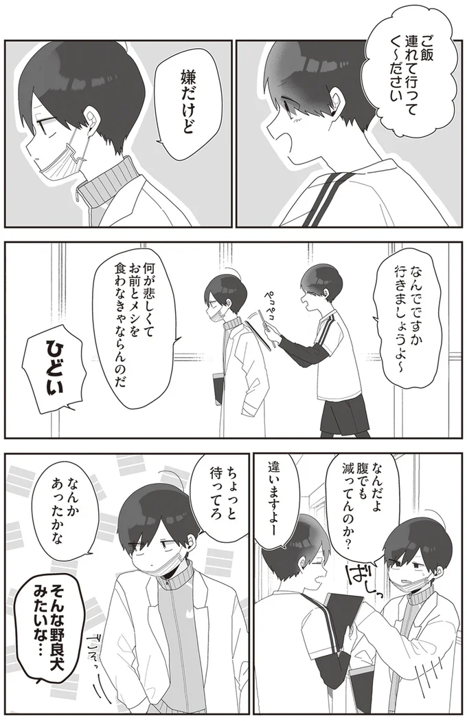  『先生日誌  ほむら先生はたぶんモテない 』 92.png