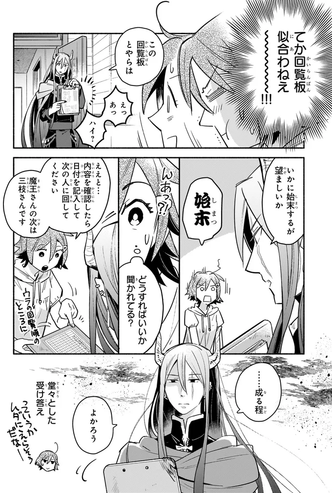 『となりの魔王 1〜2』 04-01.png