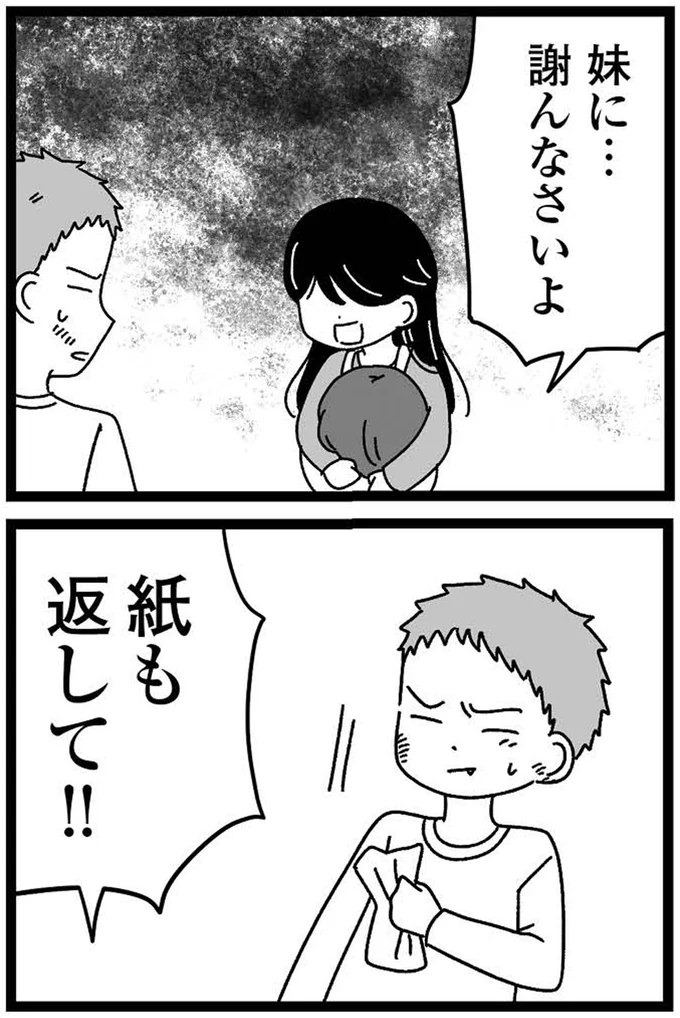 『妹なんか生まれてこなければよかったのに きょうだい児が自分を取り戻す物語』 05-12.webp