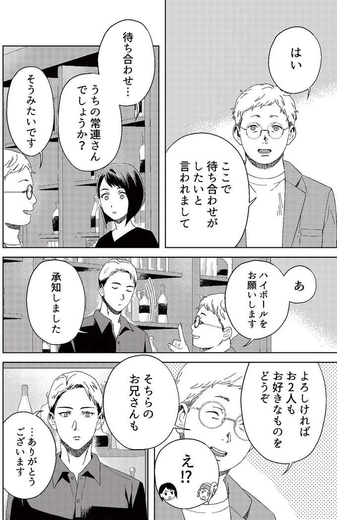 『丑三つ時、コワい話はこのBarで』 05-08.png