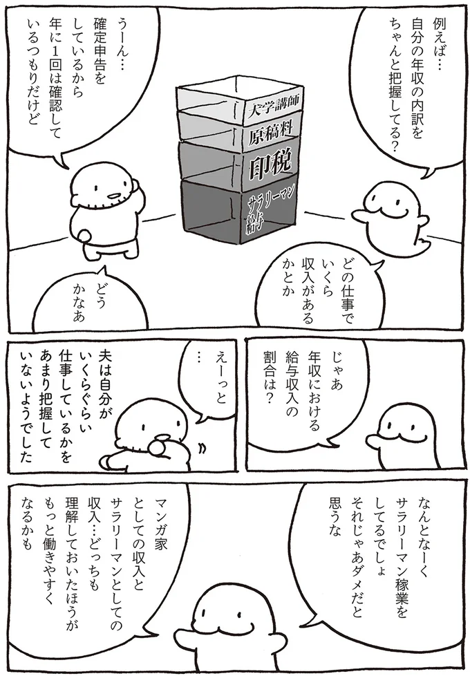 『売れないマンガ家の貧しくない生活』 11-05.png