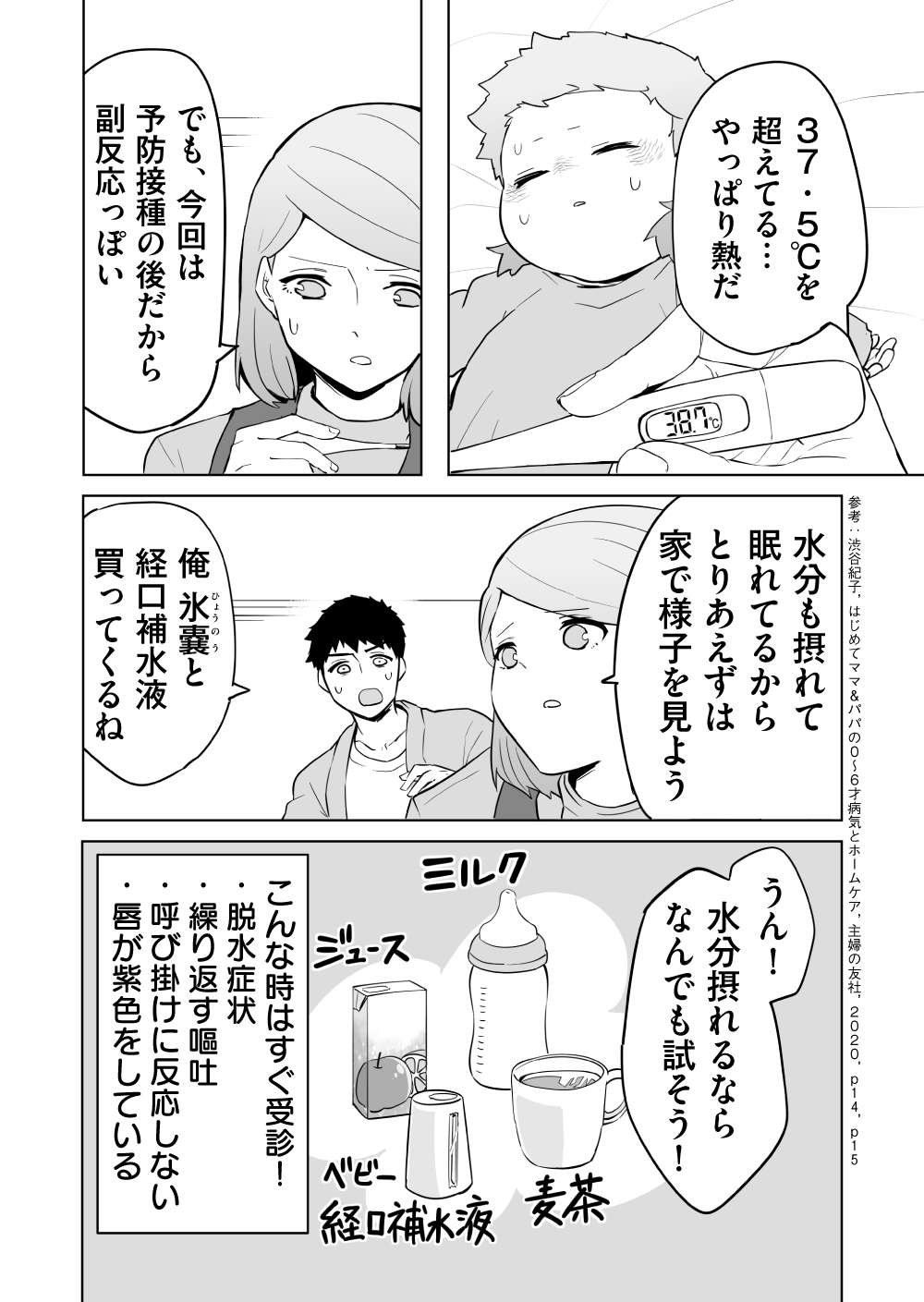 予防接種の副反応で発熱した赤ちゃん。両親は大慌てで...／赤ちゃんに転生した話 赤ちゃん19話_5.jpg