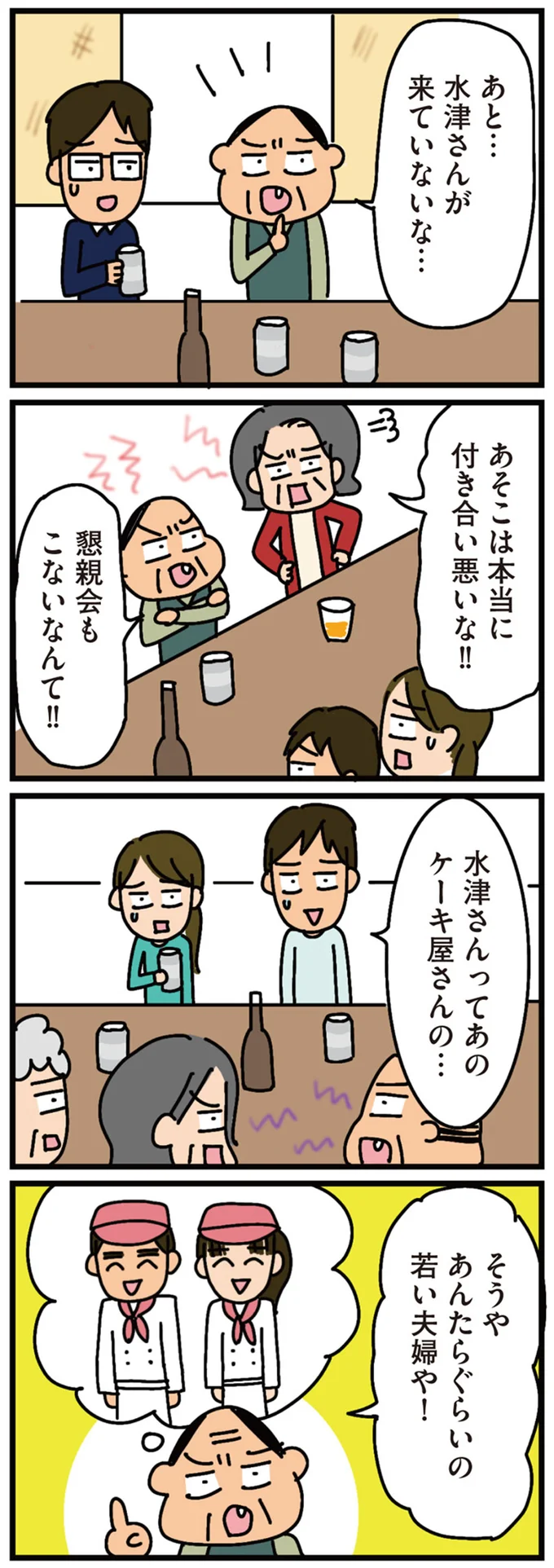 セクハラ発言、いない人の悪口...田舎の自治会の懇親会に驚愕／家を建てたら自治会がヤバすぎた 06-06.png