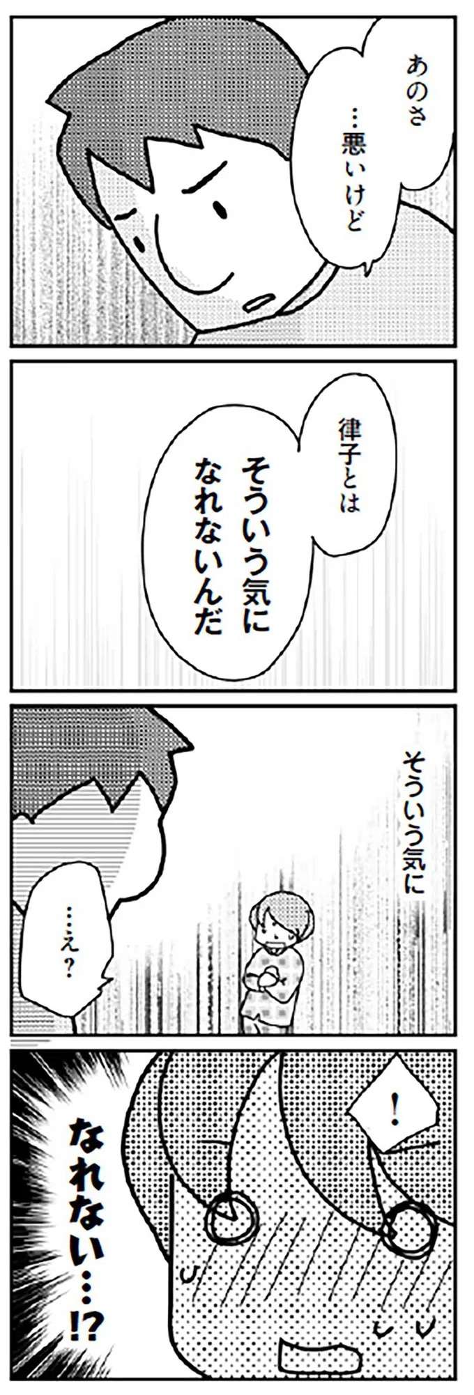 「そろそろ...したいな」。7年ぶりに妻からお誘い。でも夫の反応は...／「君とはもうできない」と言われまして kimitoha1_8.jpeg