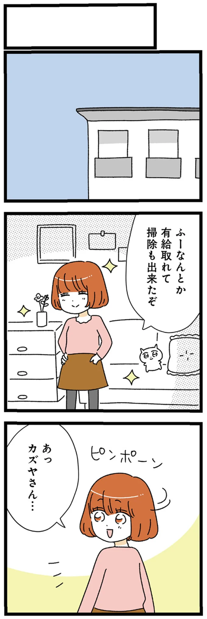 『憧れのイケメン先輩が、束縛クズ男に豹変しました』 131.webp