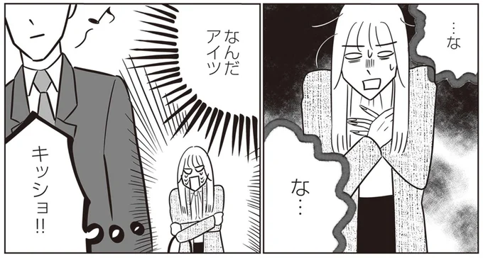 「徹底的にケチ！」なマッチング相手。次がないと分かったときの行動にゾワッ！／自己肯定感が低いので人生リノベします