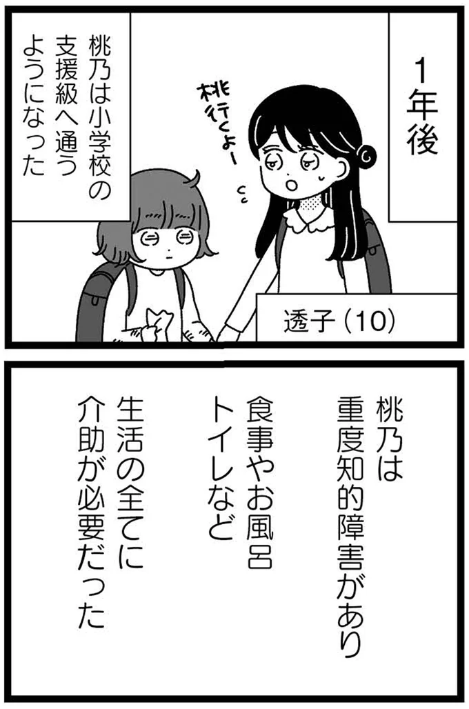 『妹なんか生まれてこなければよかったのに きょうだい児が自分を取り戻す物語』 04-01.webp