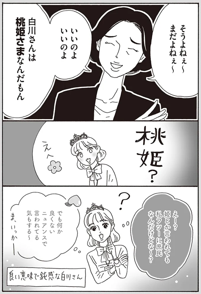 『メンタル強め美女白川さん1巻〜2巻』 15-02.png