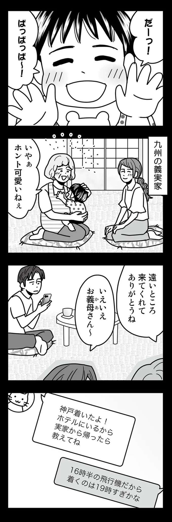 「許さない...」。次々と発覚する夫の悪事に悔し涙が止まらない妻／結婚生活の半分以上不倫サレてました hanbun12_1.jpeg