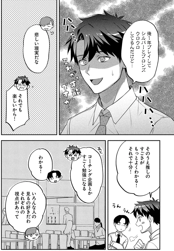 『となりの席の同僚が俺のリスナーだった件。 1〜2』 16-03.png