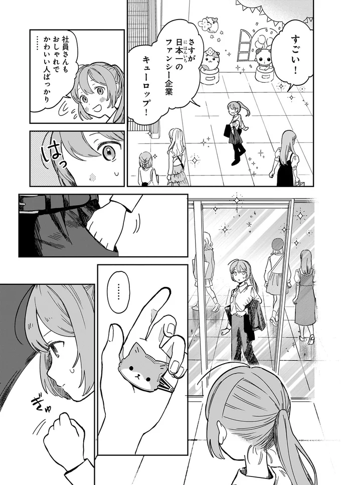 『ファンシー革命 １』 16.webp