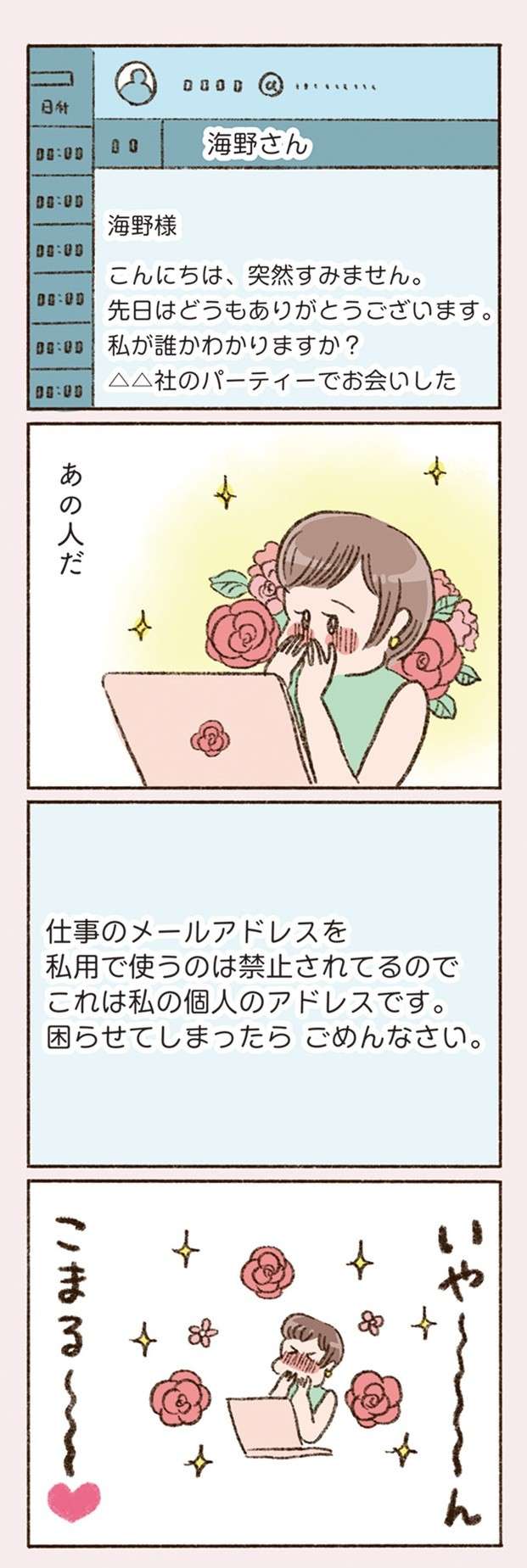 42歳バツイチ女性の出会い。「20代の頃なら簡単に恋に落ちてた」と思いながら、ときめきが...／わたしが誰だかわかりましたか？（4） 16.jpg