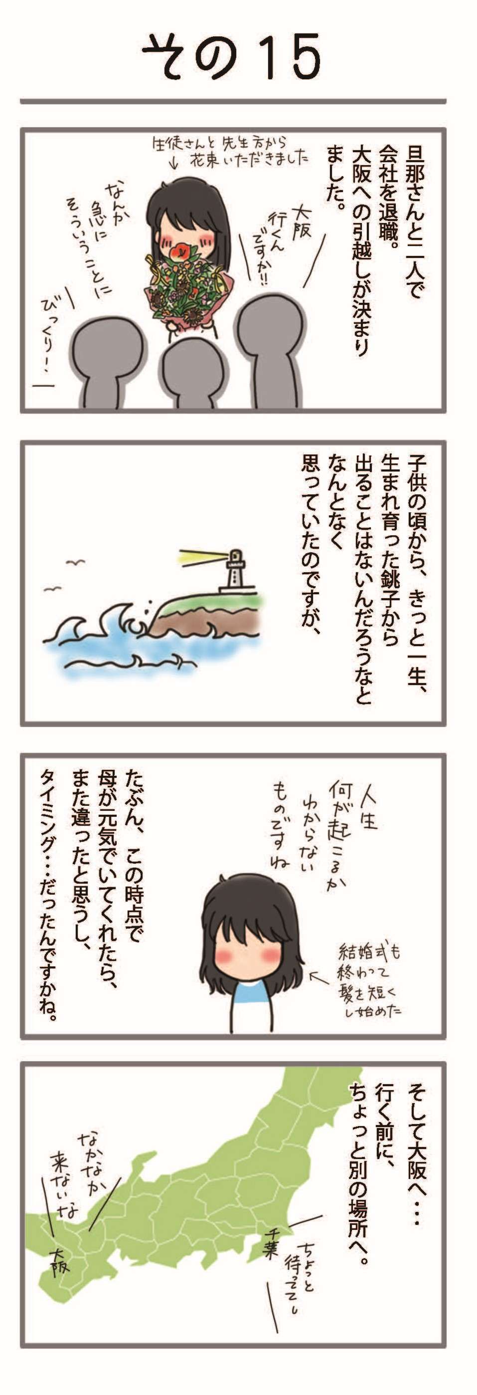 「会社を辞めて起業したい」と夫が言ったら妻は怒る？ うちの場合は...／24時間いっしょ夫婦の日常 7-3.24時間いっしょ夫婦（本文）⑦_ページ_2.jpg