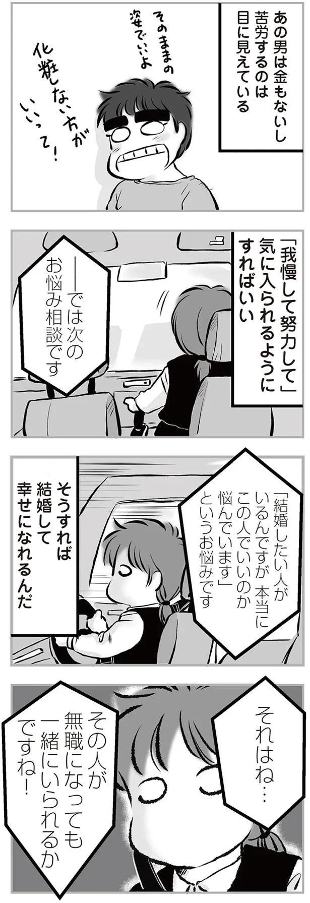 『無職の夫に捨てられました』 08-03.png