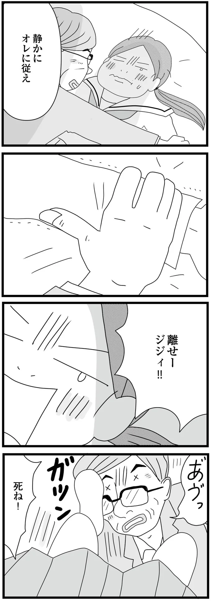 『親に捨てられた私と妹』 18-09.png