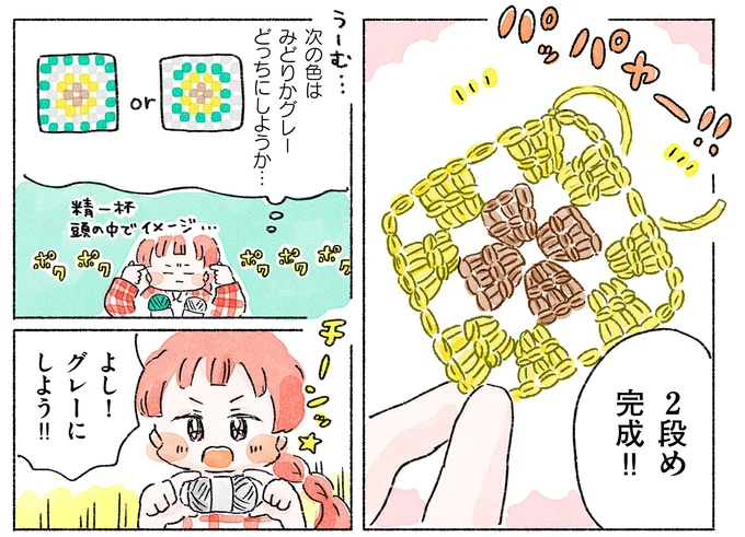 『あめばあむほど好きになる かぎ針編みはじめました』 07-11.webp