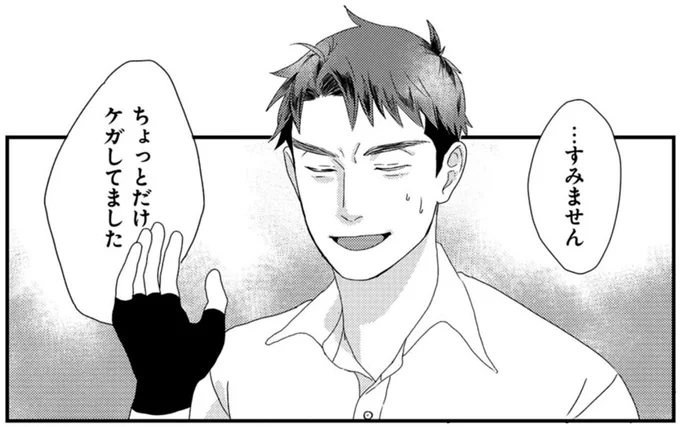 この絆創膏は...大好きな「推し」はまさか新人君⁉／配信者・ハケンOLと手芸屋メロ1