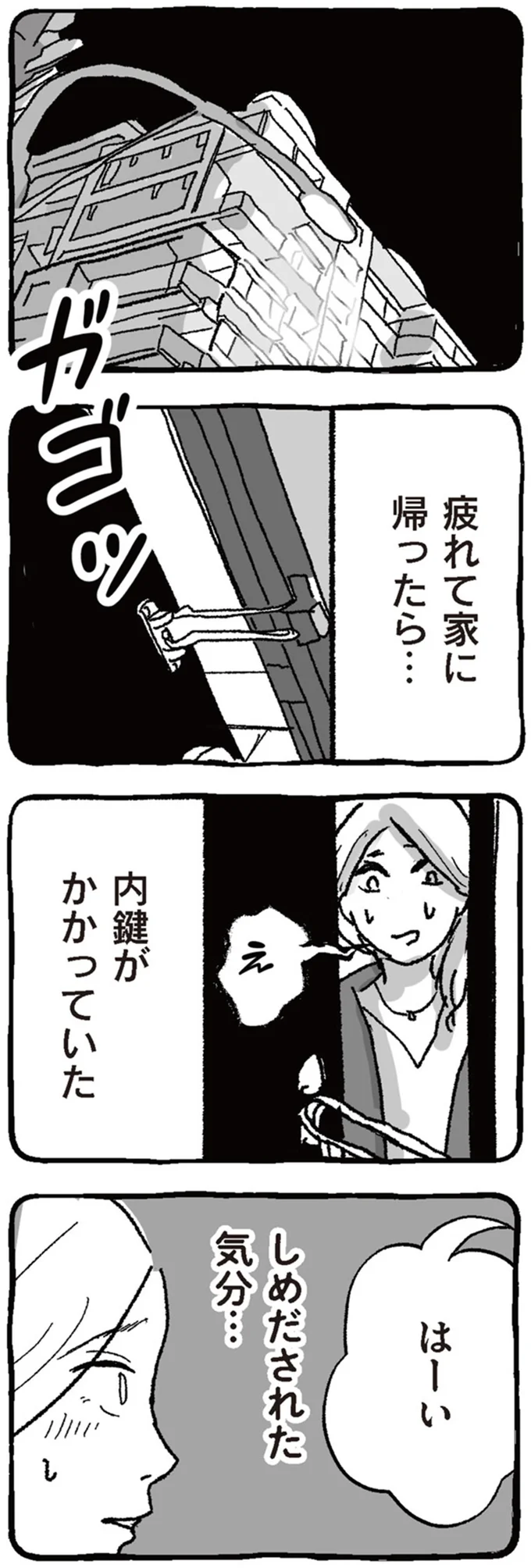 「初めて会った日から苦手だった」娘のシッターの女性。夫が「擁護する理由」は...／わたし、迷子のお母さん 06-03.png