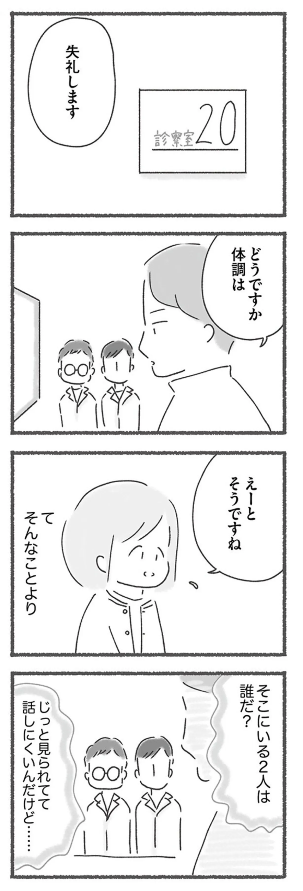 外食ができなくなり、通院した女性。あれ、医師が...モヤモヤが止まらない！／外食がこわい 15214050.webp
