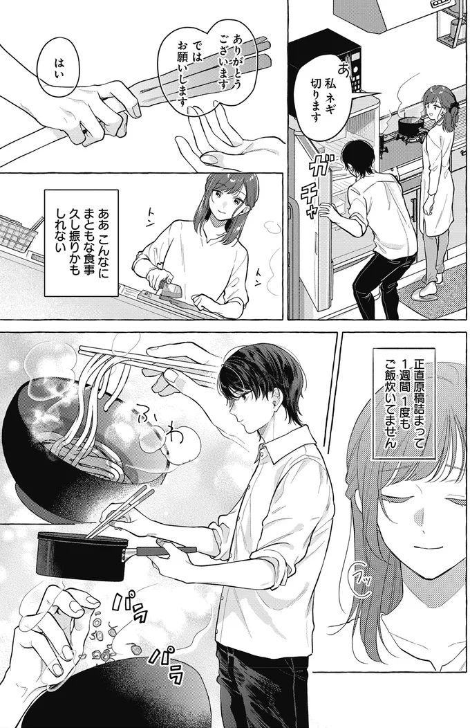 『オタク同僚と偽装結婚した結果、毎日がメッチャ楽しいんだけど！3』 07-03.png