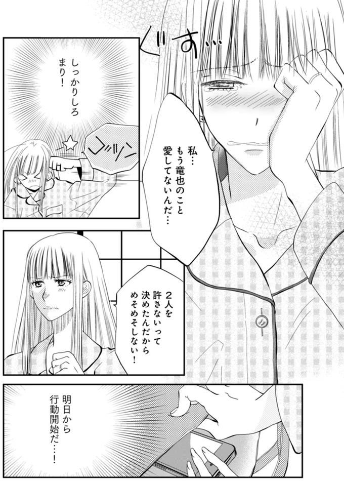 「ばかなの!?」夫のスマホには不貞の証拠が山のように。妻が気付いたことは...／チンカルボー 08-04.webp
