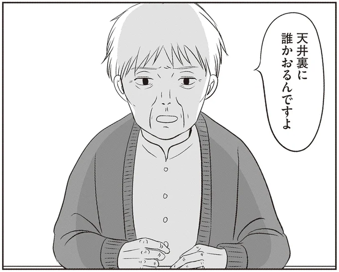 『解剖、幽霊、密室』 67.webp