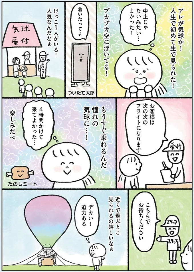 『生きるのがしんどい女が「幸せになれそうなこと」をやってみる話』 32.webp