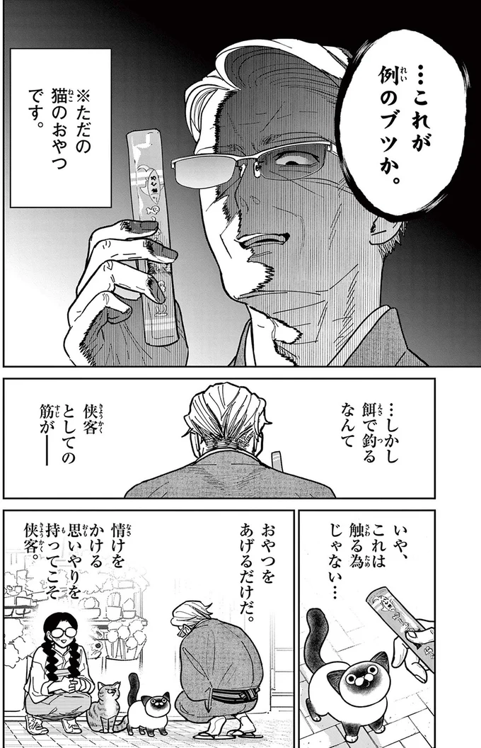 「野良猫を撫でたい！」例のブツの投入で近づいてきたが...えっ？／オヤジとにゃん吉 16223124.webp