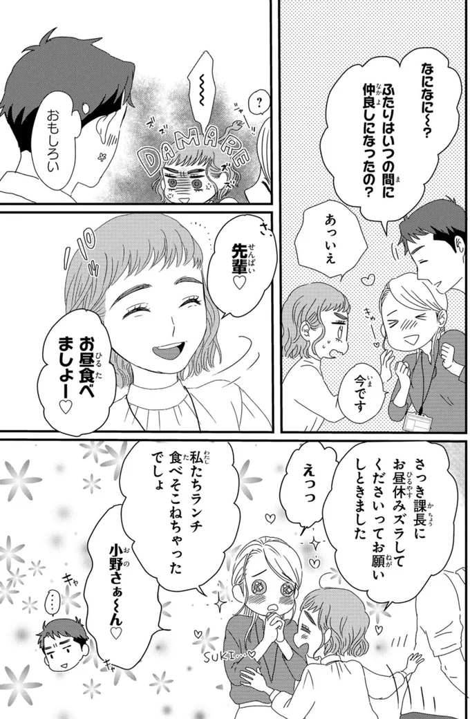 先輩は譲れない！後輩VS新入社員のバトル勃発⁉／配信者・ハケンOLと手芸屋メロ1 77.webp