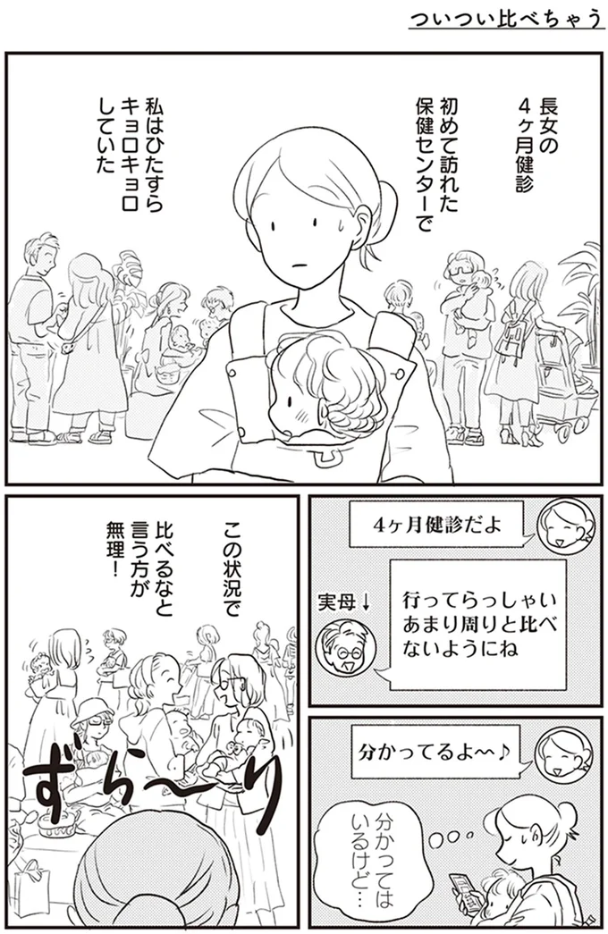 「いいですね」よその子と比べる私を安心させた一言／「どんなときでも味方だよ」って伝えたい！ 1.png