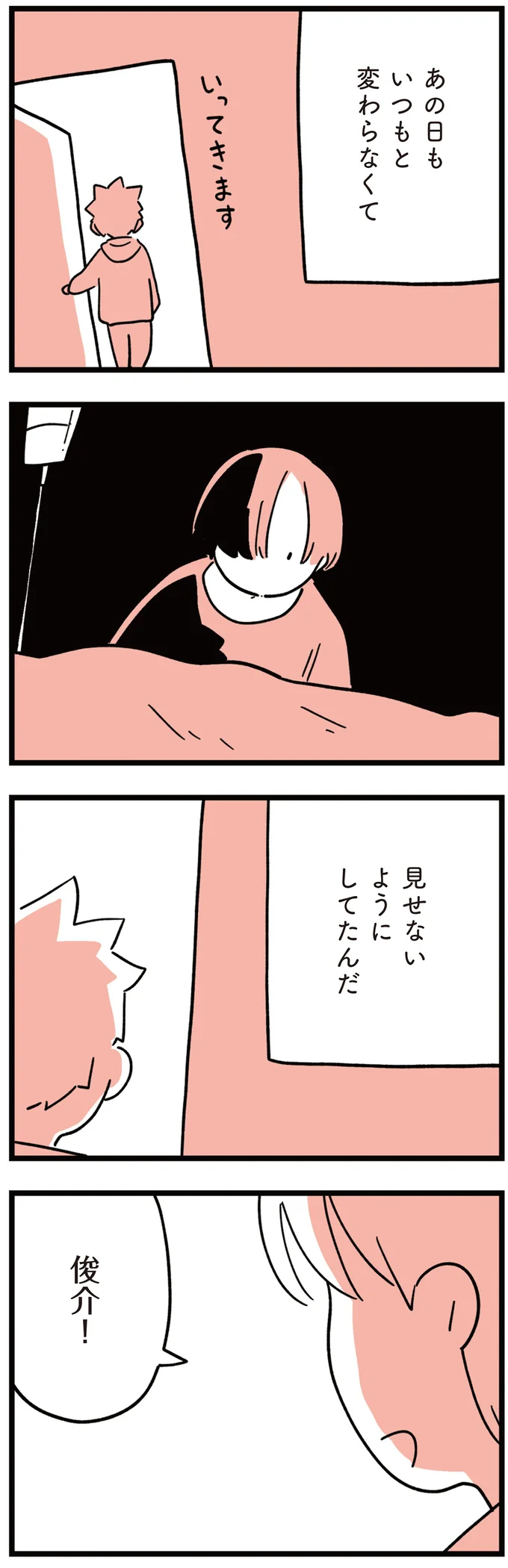 『娘はいじめなんてやってない』 107.png