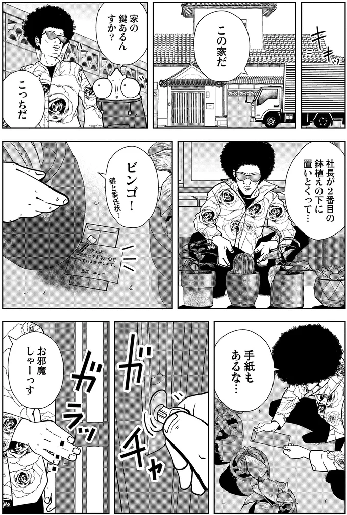 『夜逃げ屋日記３』 12-02.png