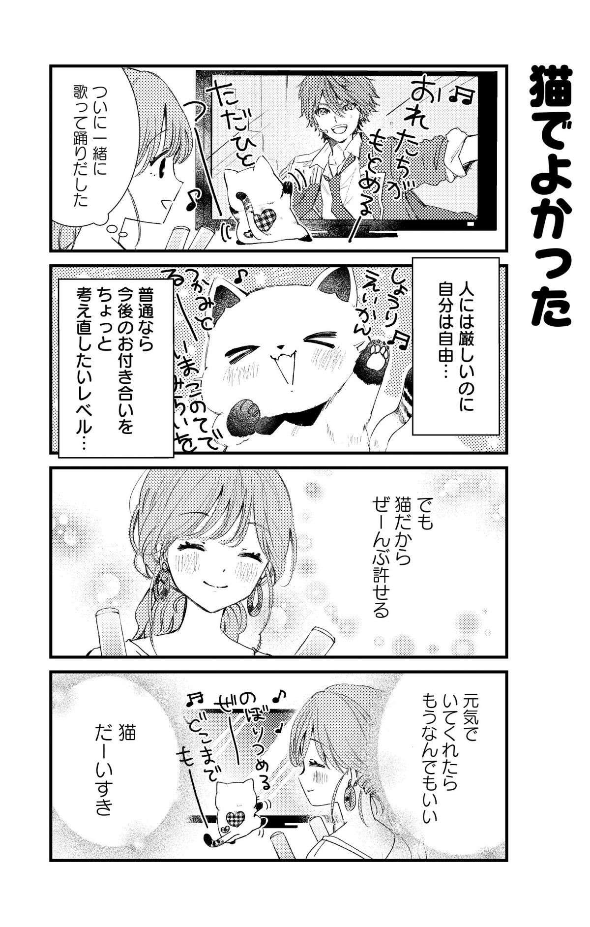 「股下5億キロ!?」2.5次元オタク猫、てんちゃんから見た推しくんは...／うちにオタクの猫がいます 12.jpg